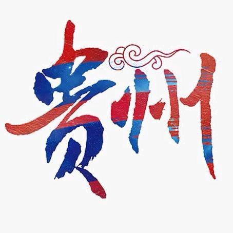 乡村阿耀