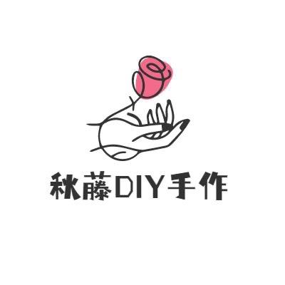 秋藤DIY文创
