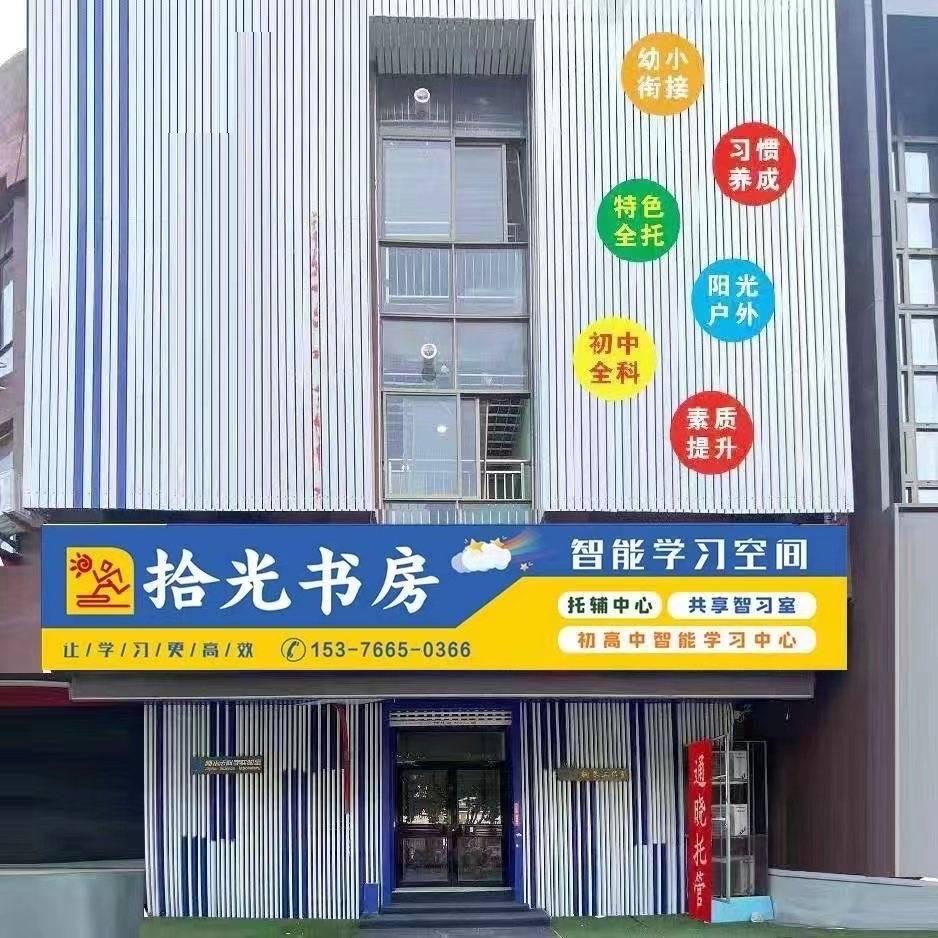 ✨滕州拾光书房🌸英语✨