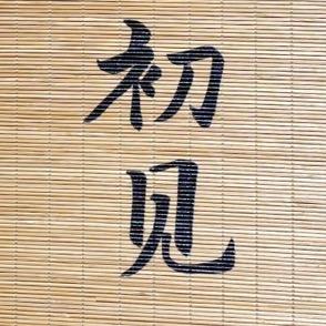 淡水茶舍