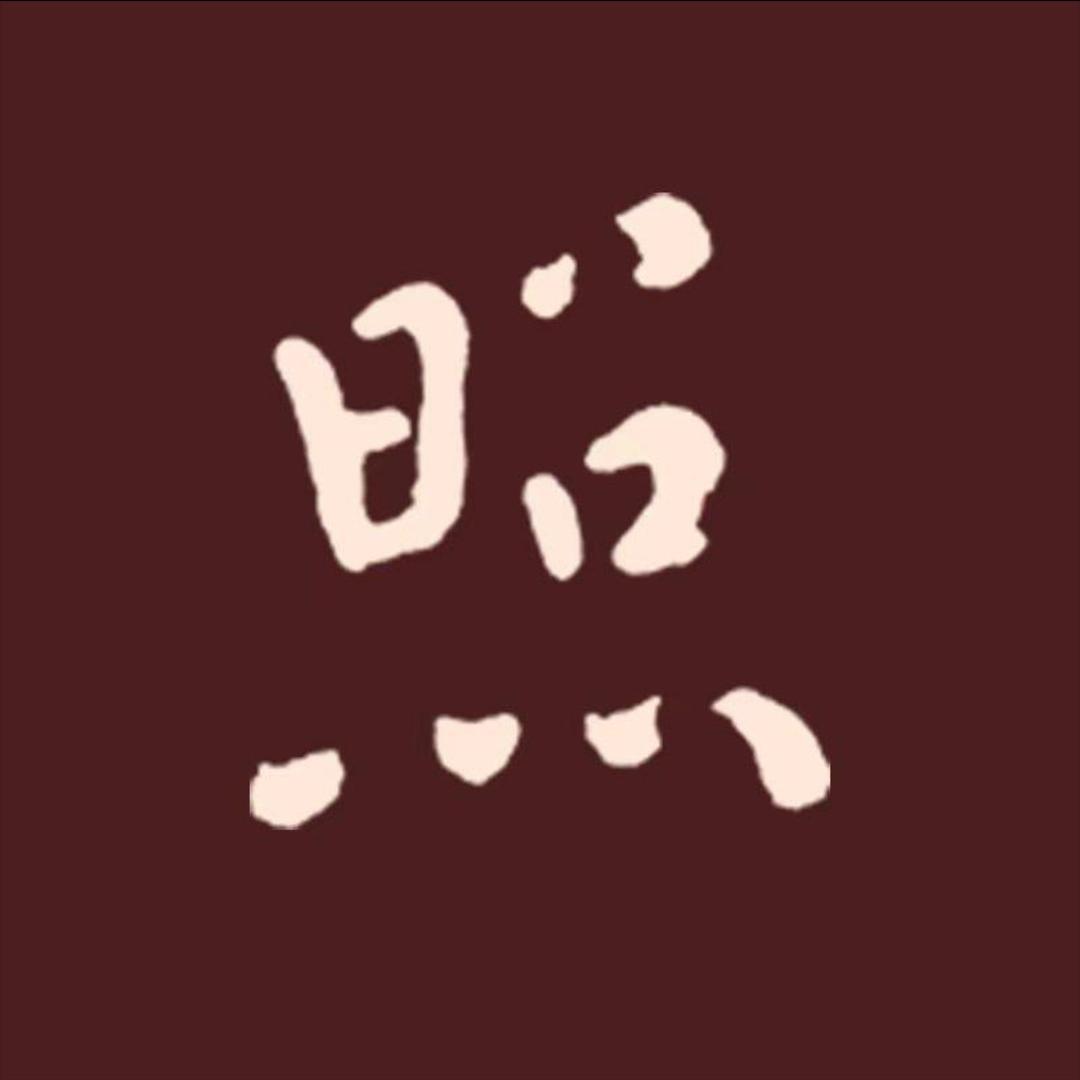 照本堂济南店