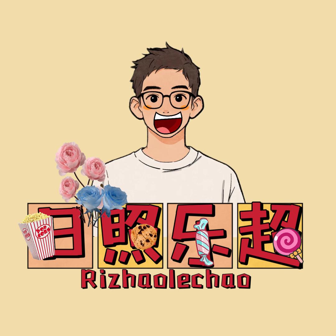 日照乐超