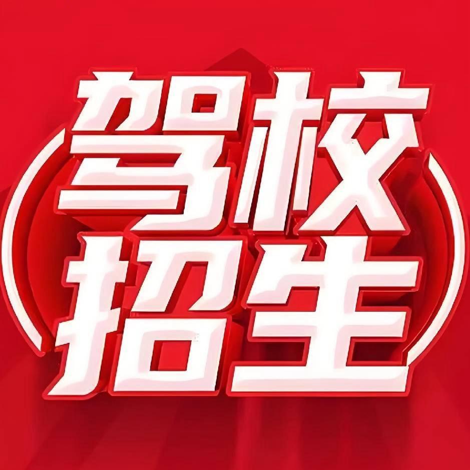 安徽鑫金陵驾驶员培训有限公司
