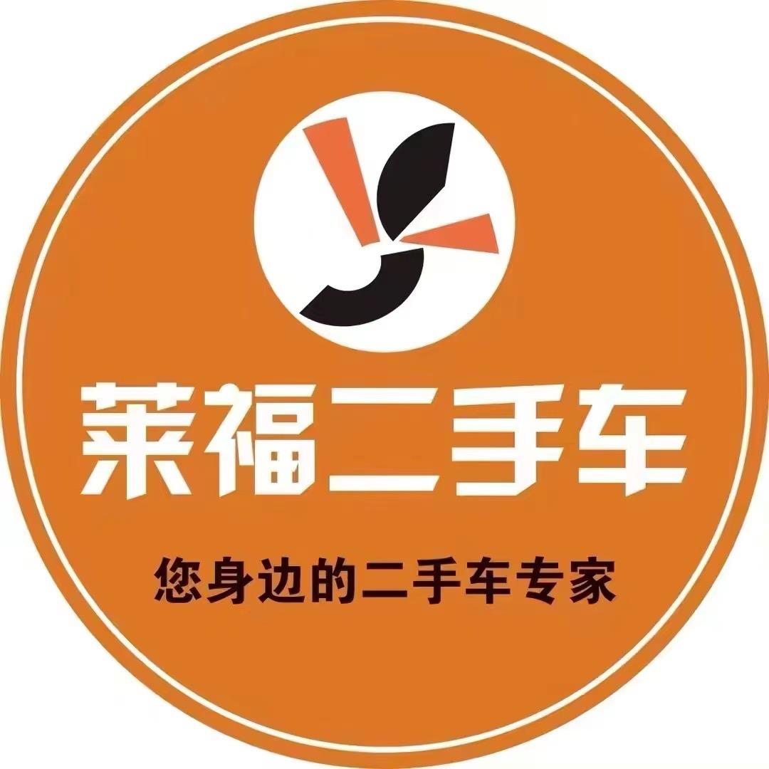 邯郸莱福二手车