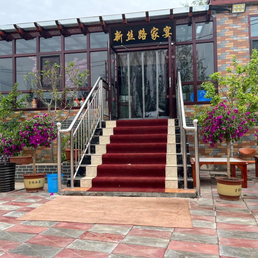 新丝路家宴