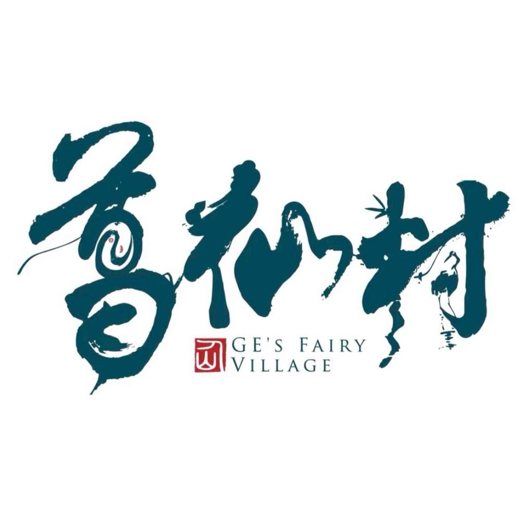 江西葛仙村度假区