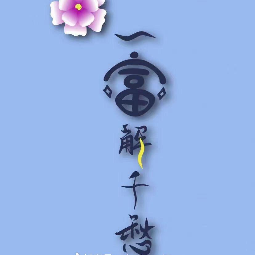 恒太不落雪