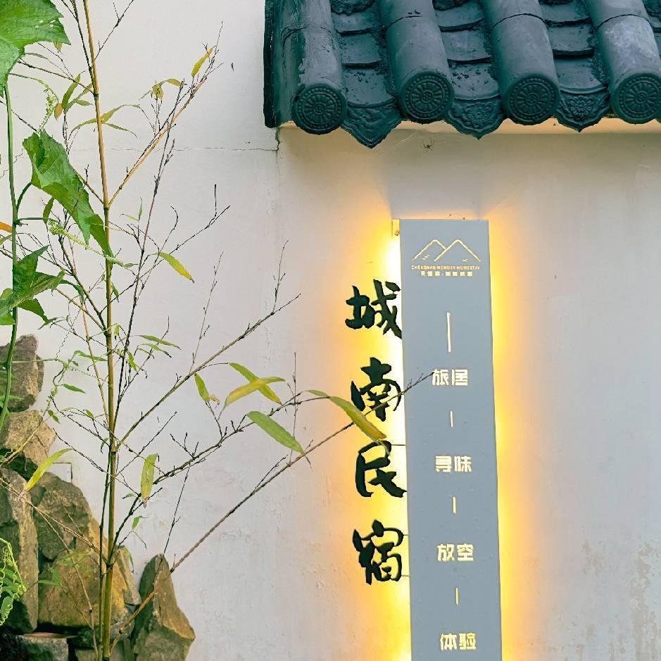 天堂寨城南民宿