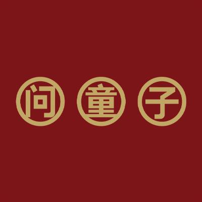 问童子玩具旗舰店