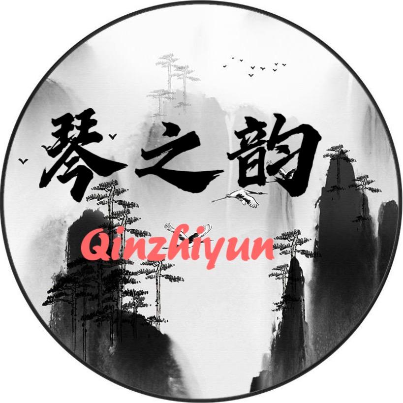 琴之韵·高定