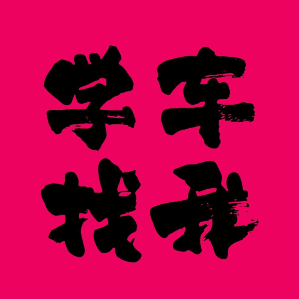 象山丹城驾校：郑教练