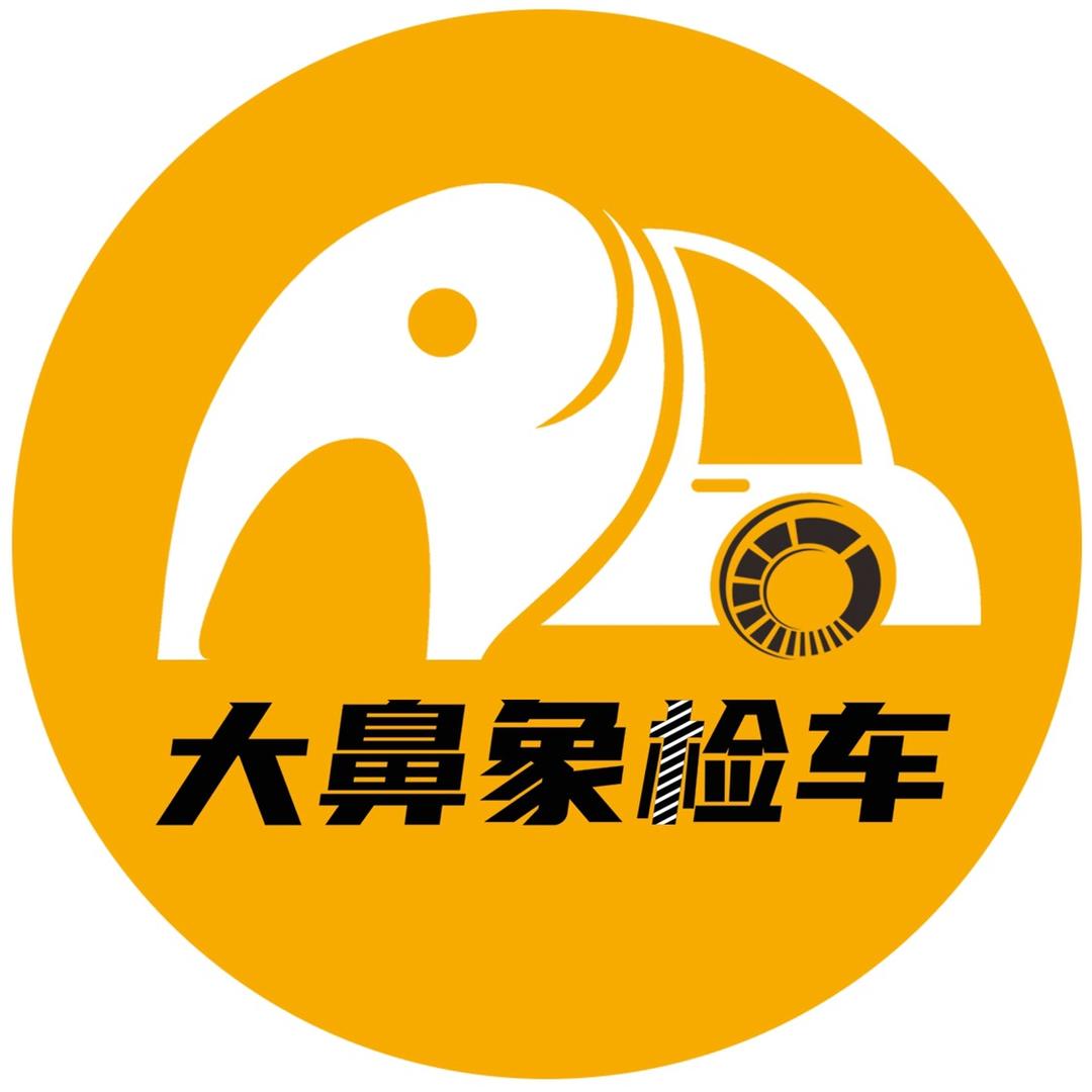 大鼻象检车