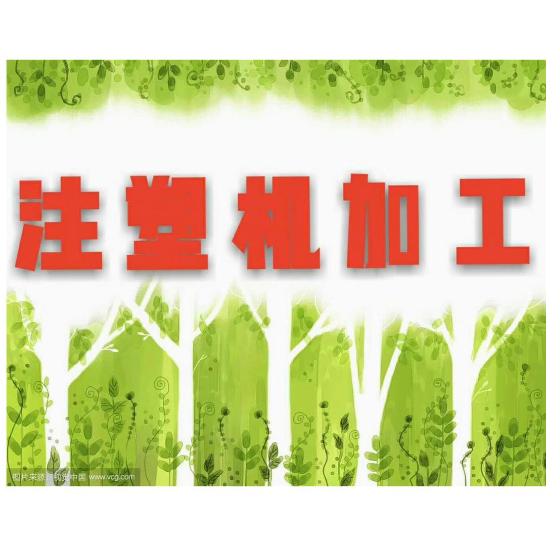 注塑加工—塑盒包装—新吕线盘