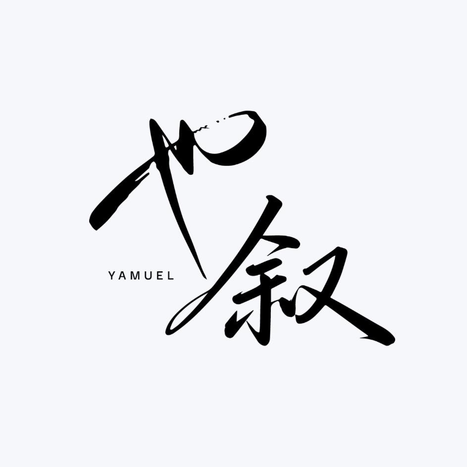 也叙YAMUEL旅拍官方号