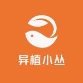 异植小丛甄选