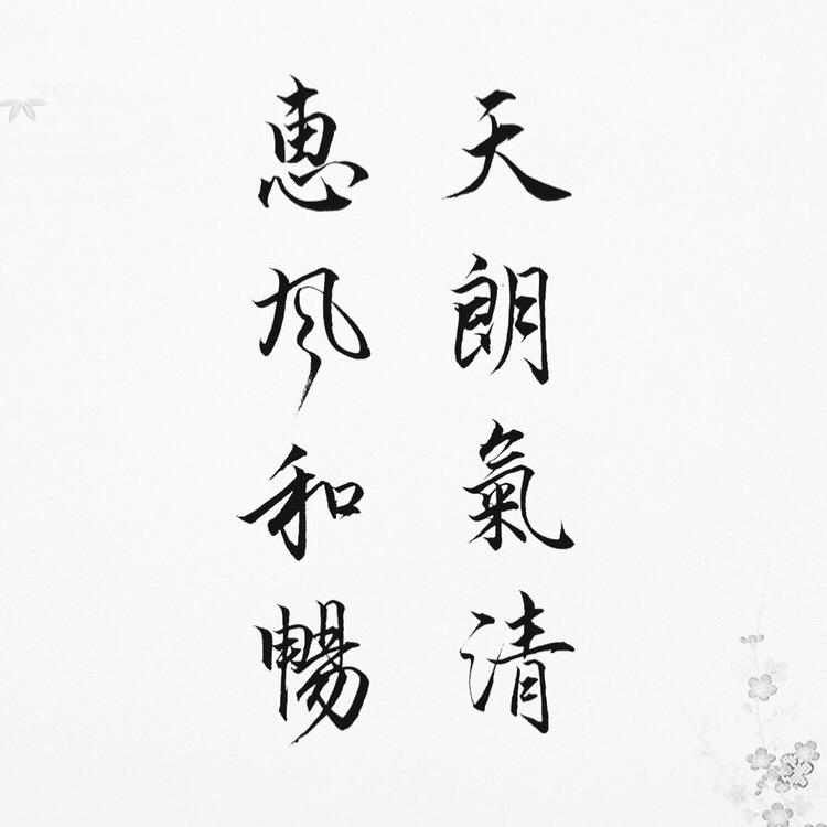 山高水长路漫漫