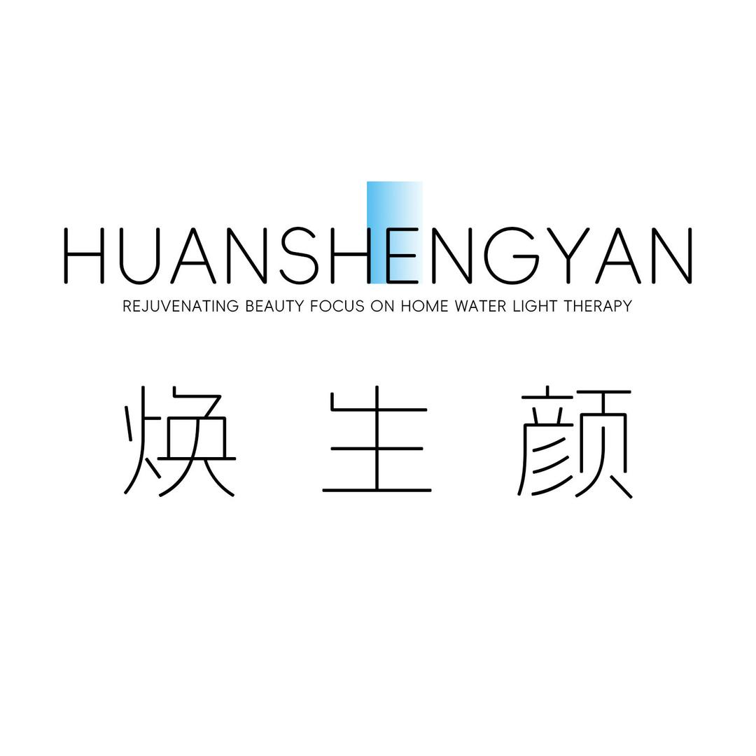 焕生颜水光