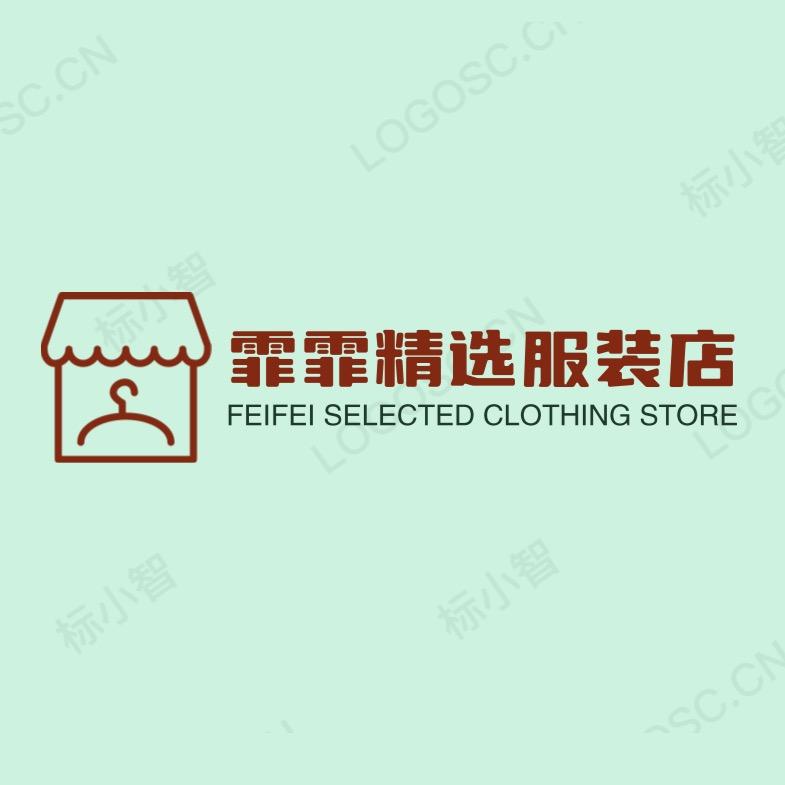 霏霏严选精品女装