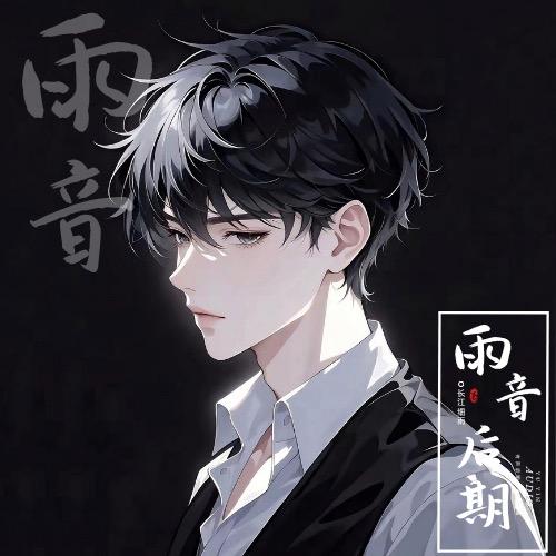 冷泡茶-雨音后期