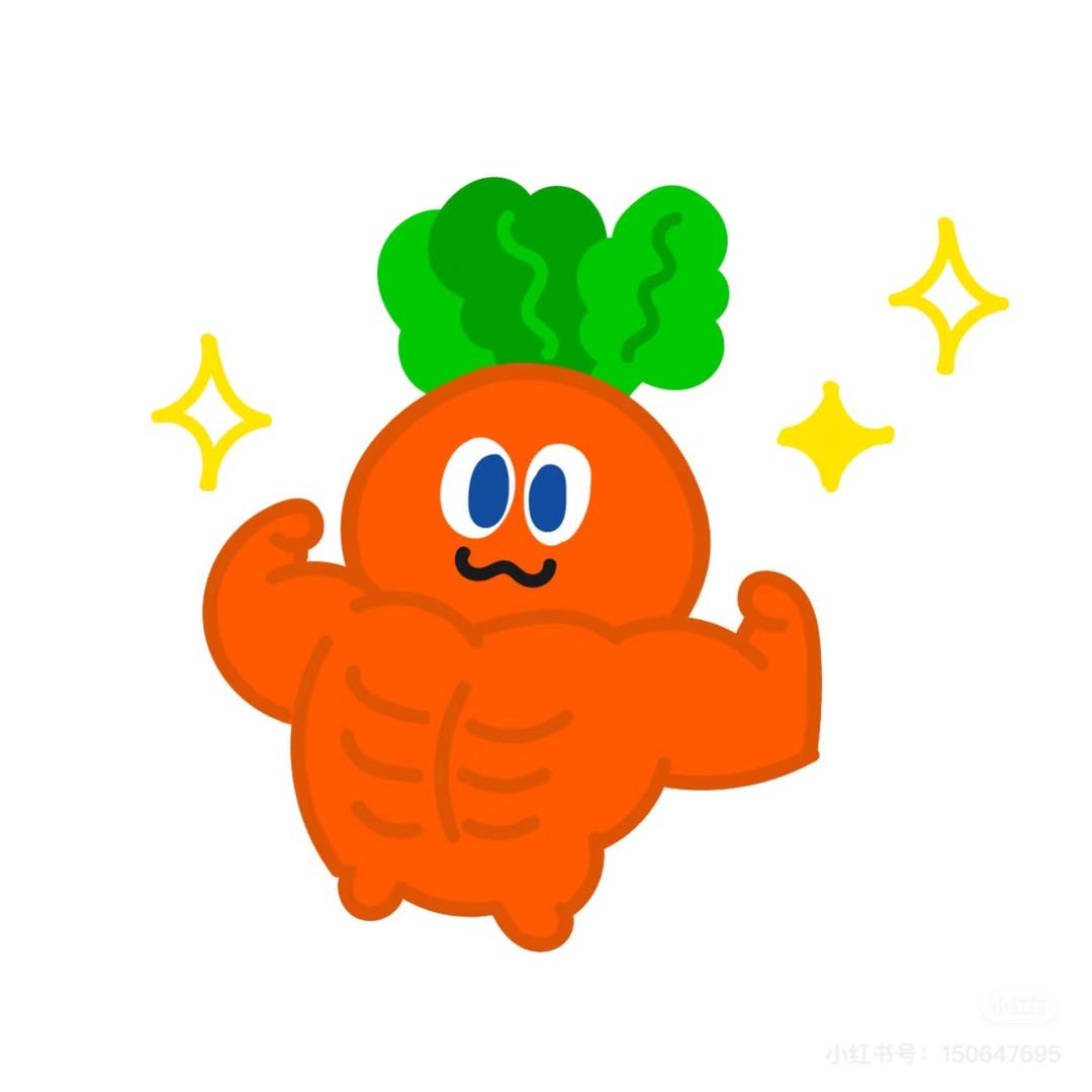 胡萝卜胡了🥕