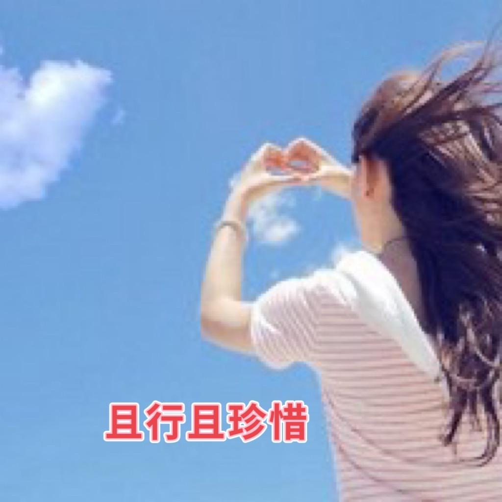 且行且珍惜。