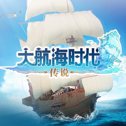 大航海时代：传说