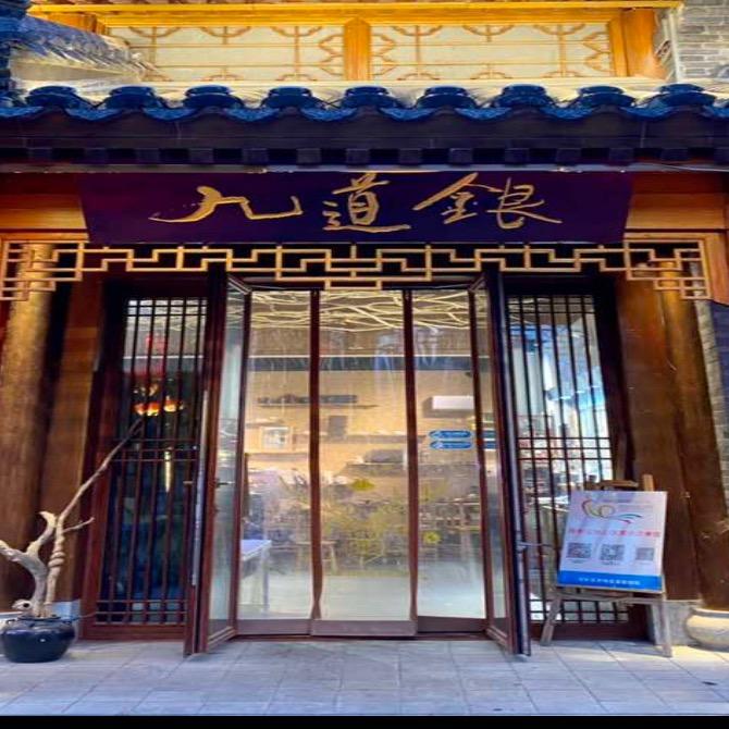 九道银总店（临沂黄金加工）