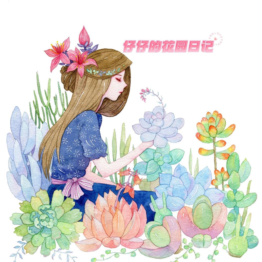 仔仔的花园日记