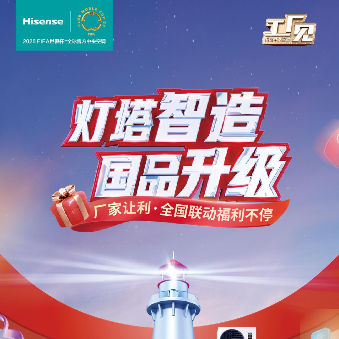 临西海信中央空调空气能