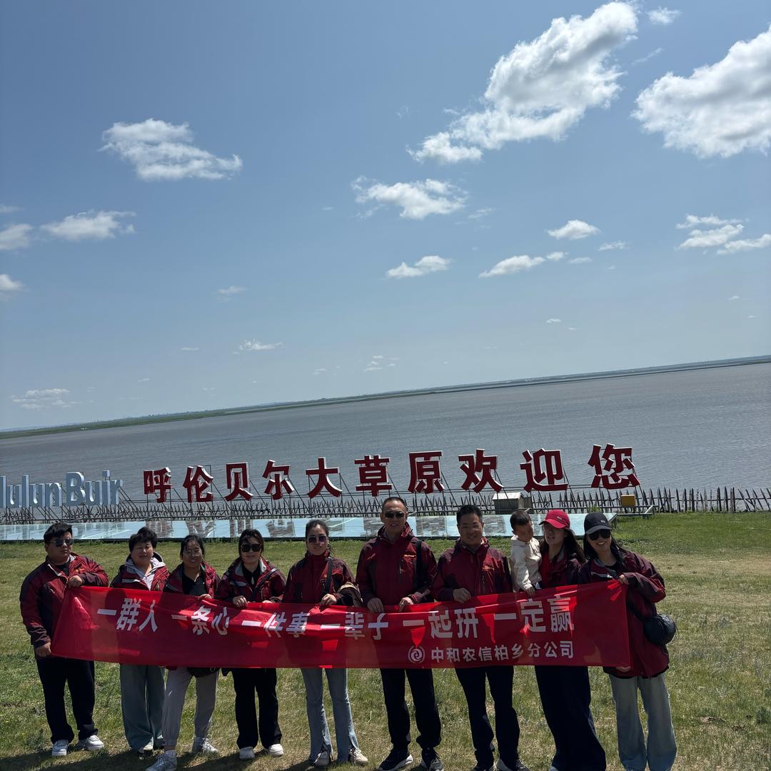 中和农信柏乡秦