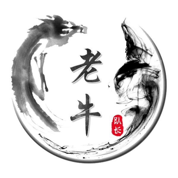 老牛队长