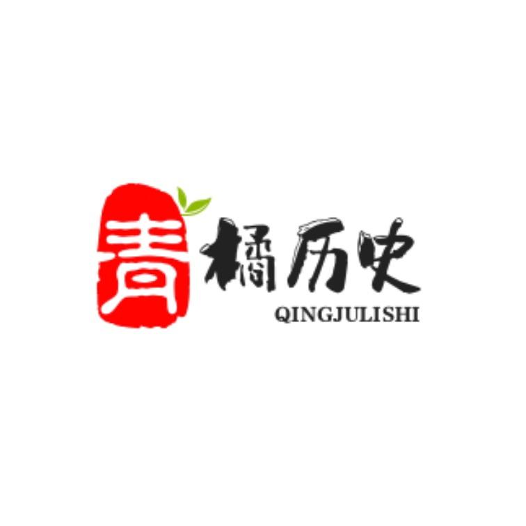 青橘历史