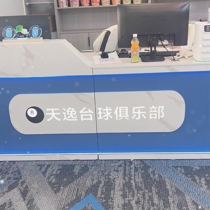 天逸台球俱乐部1