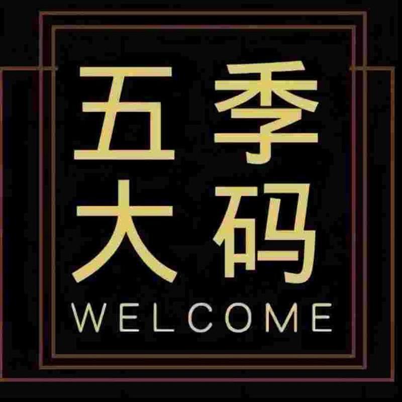 苏柏妮女装主播4