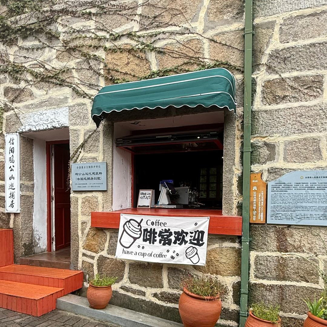 鸡公山法国巡捕房（雨濛濛）