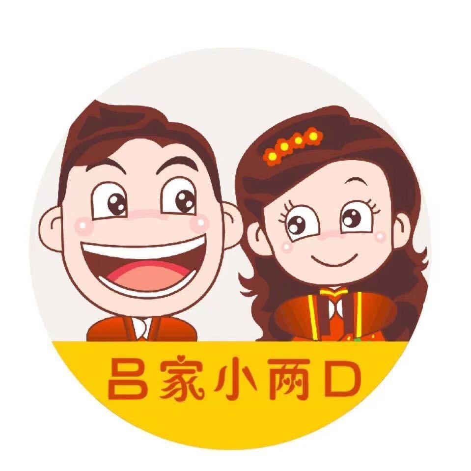 吕家小两口官方旗舰店