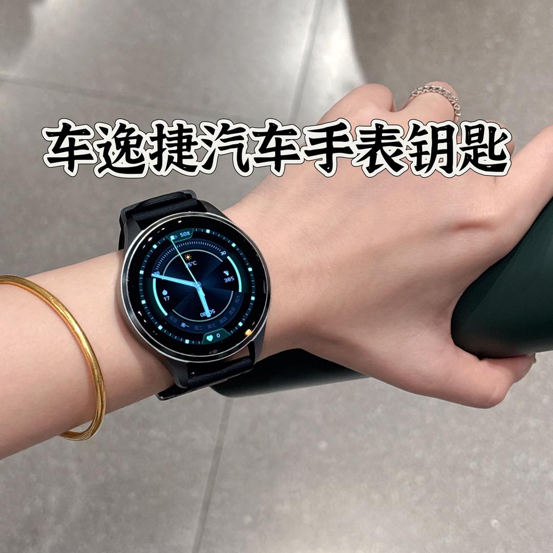 车逸捷汽车手表钥匙