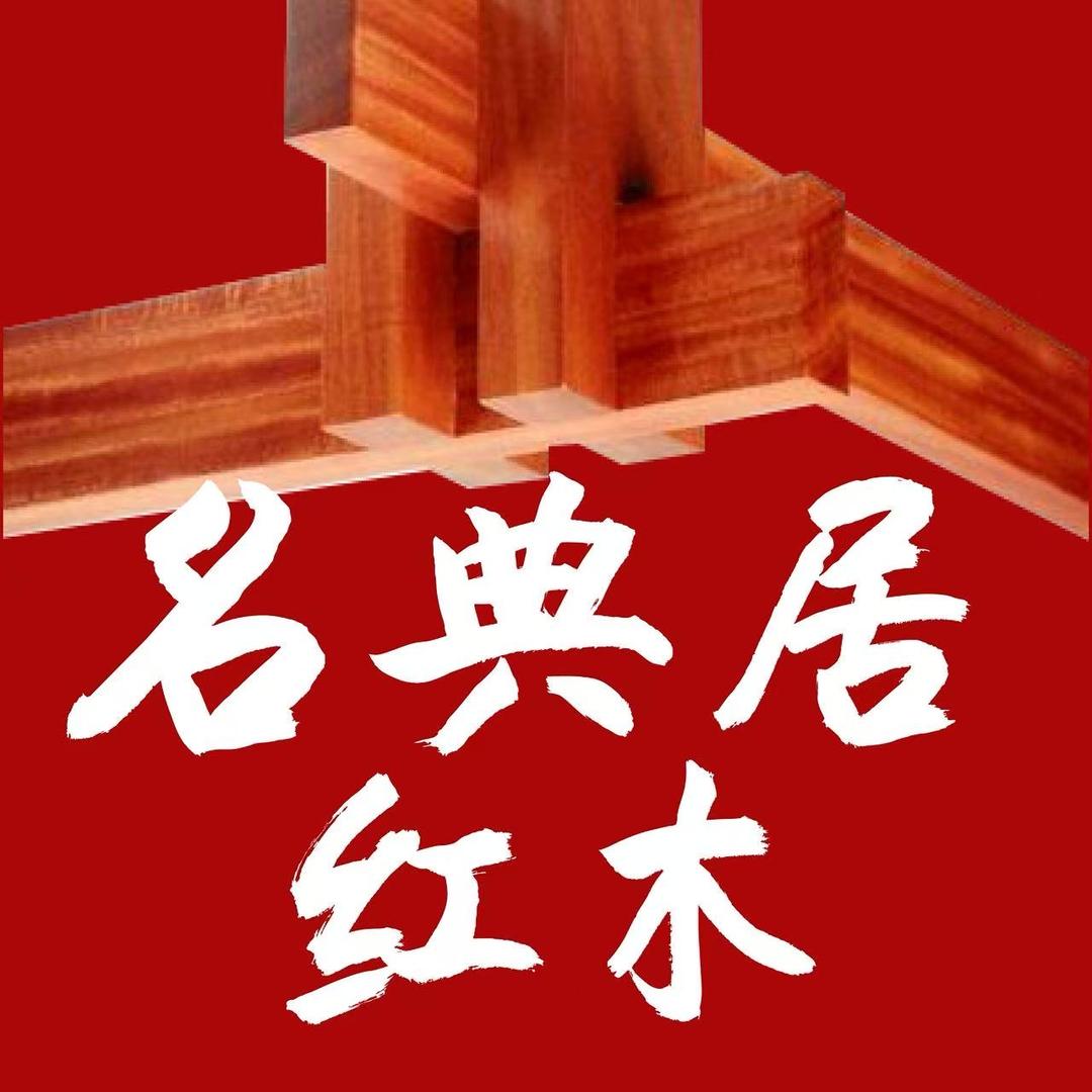 北流市名典居家具半成品，成品批发市场
