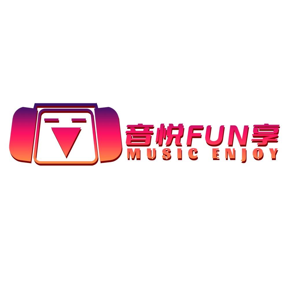 音悦DJ舞曲