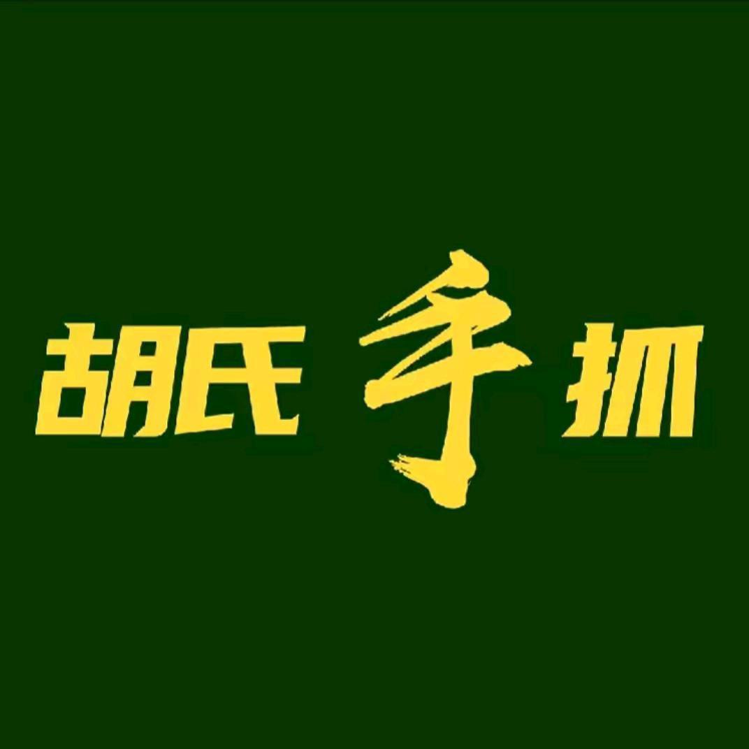 江苏东路胡氏手抓（漫街）