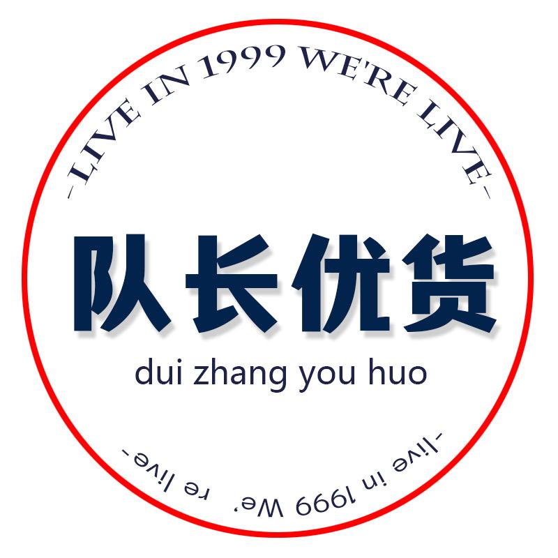 队长优货 全品商贸中心
