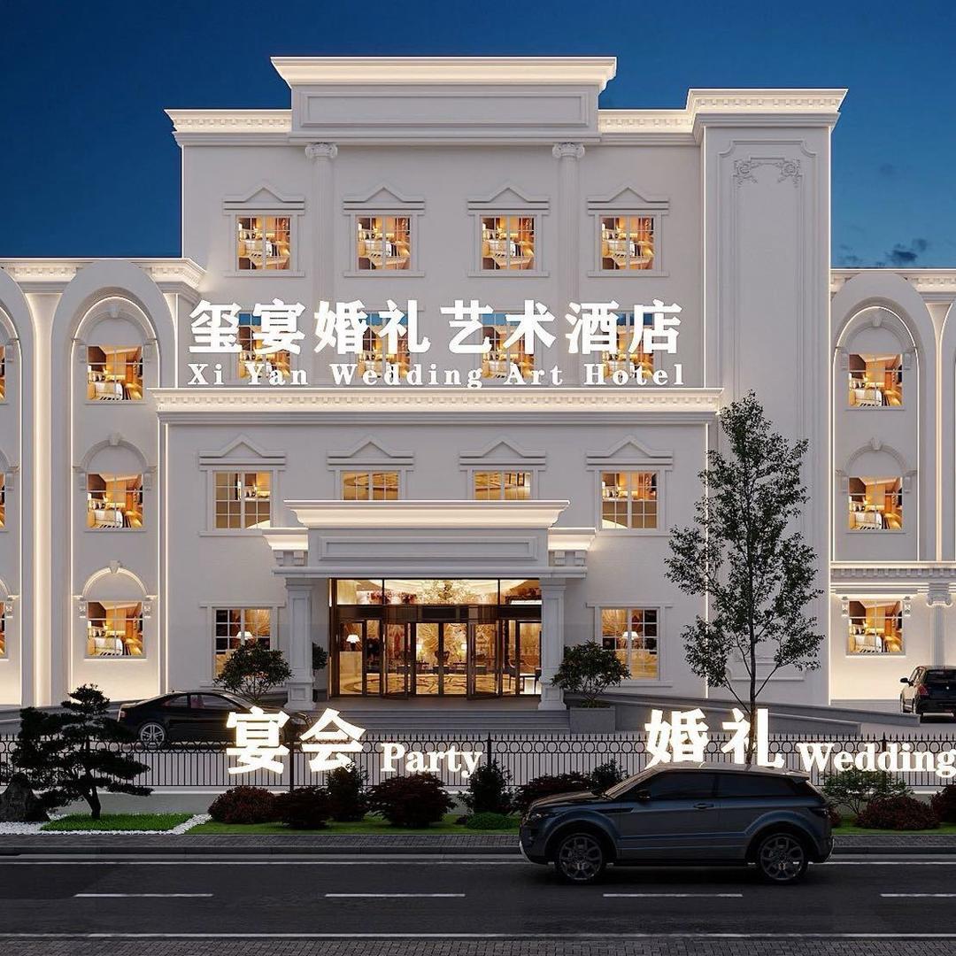 博野县玺宴酒店