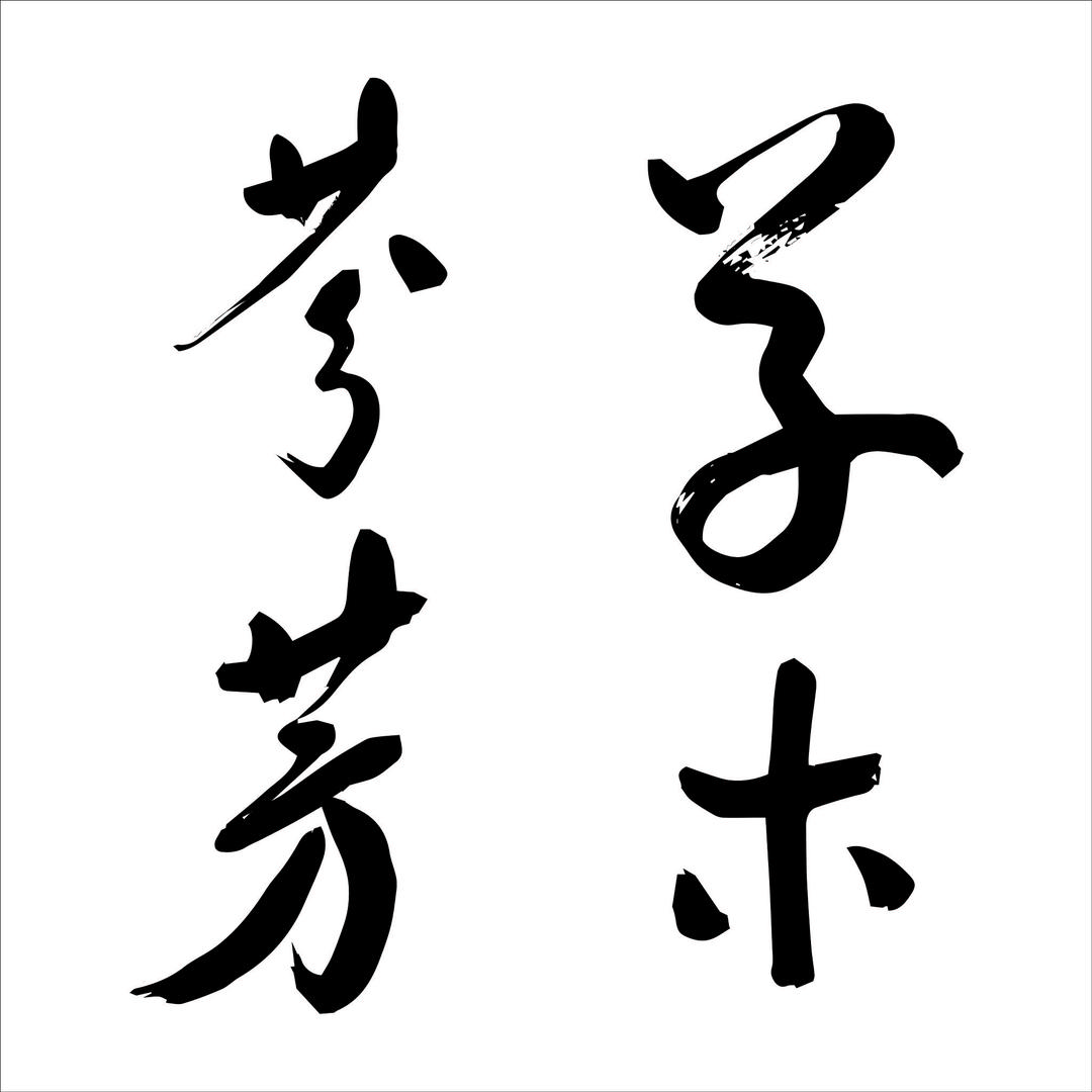 慢茶禅（小英）