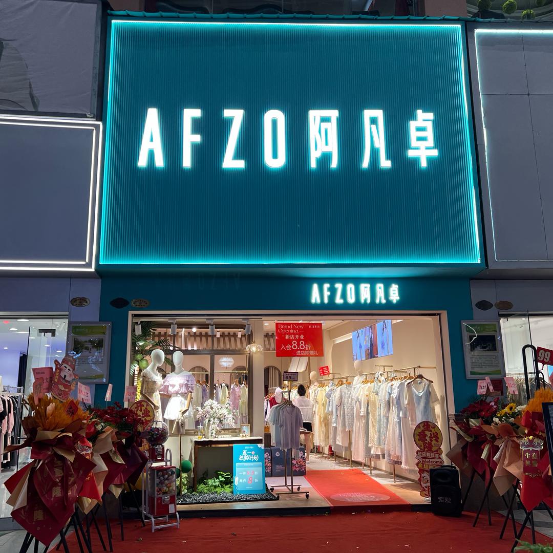 AFZO阿凡卓奥康步行街店