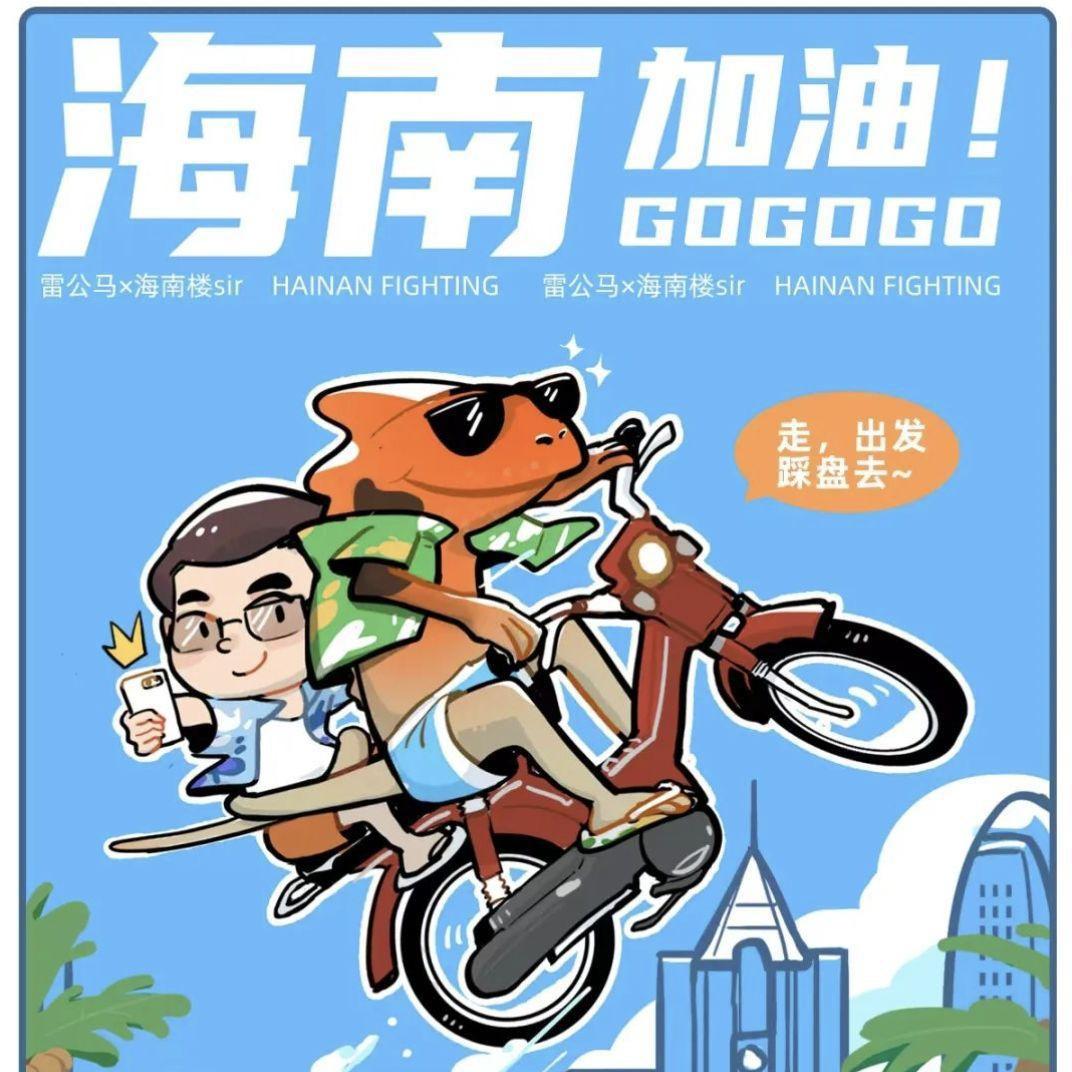 海南（五哥仔）