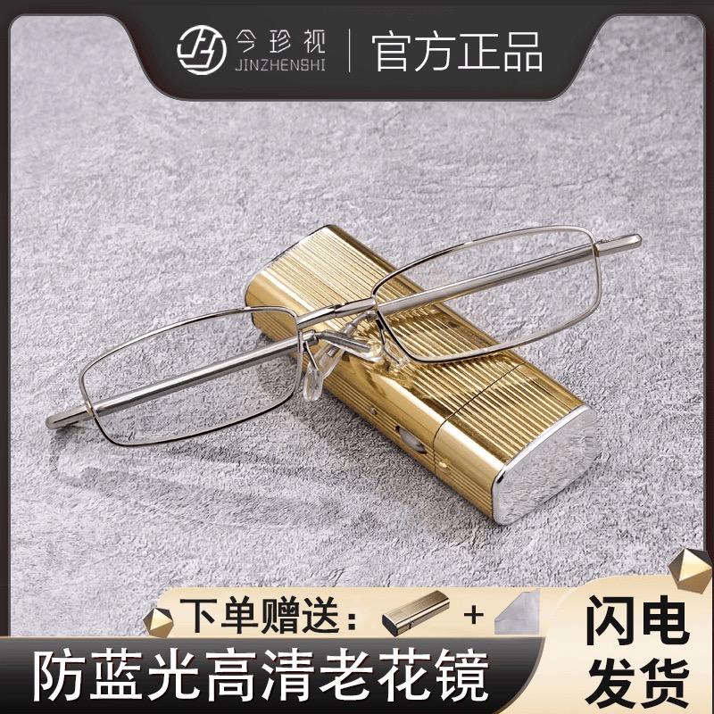 今珍视老花镜