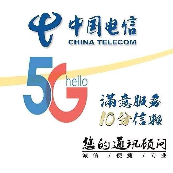哈尔滨中国电信-思语