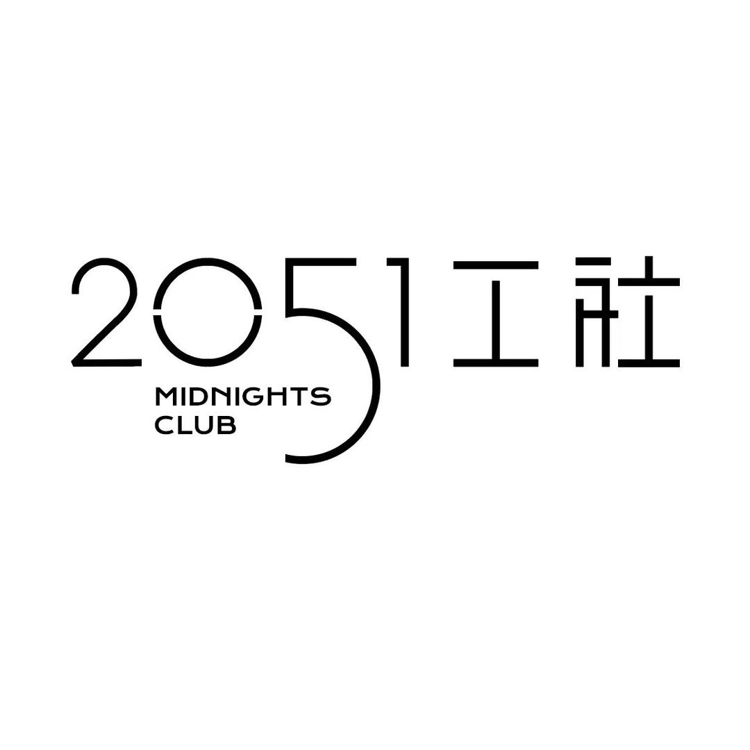澄江2051工社酒吧
