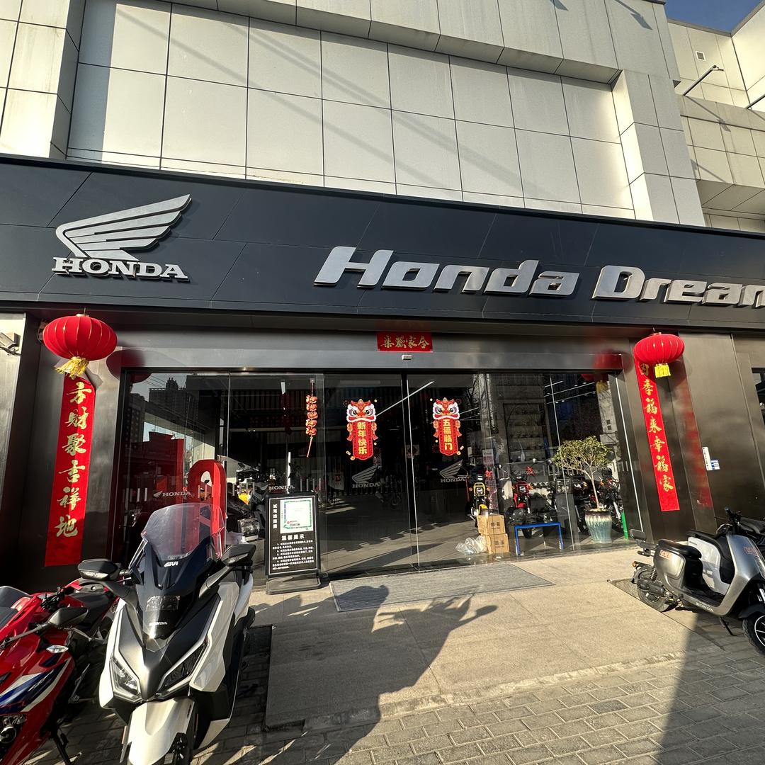 Honda Dream西安力盟店