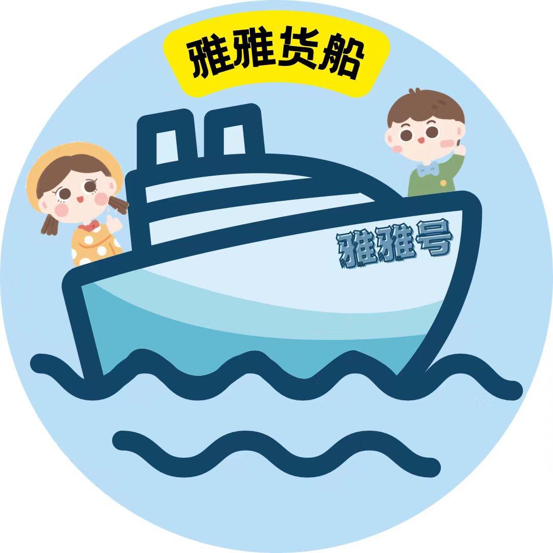 雅雅货船英国童装